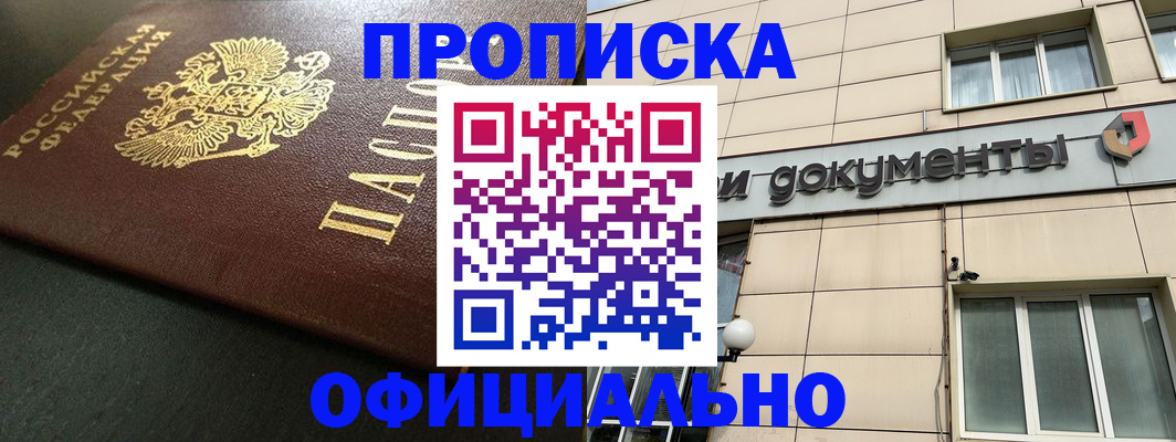 прописка 2025 в Изобильном